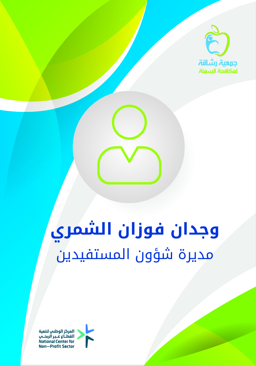 وجدان فوزان الشمري